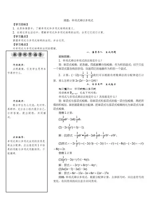 08 课题：单项式乘以多项式 沪科版七年级数学下册新授课教案