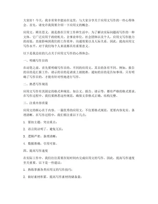 应用文演讲稿范文