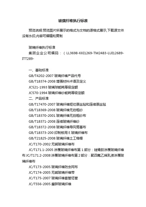玻璃纤维执行标准