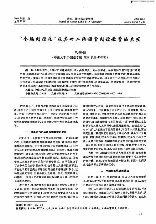 “全脑阅读法”及其对二语课堂阅读教学的启发