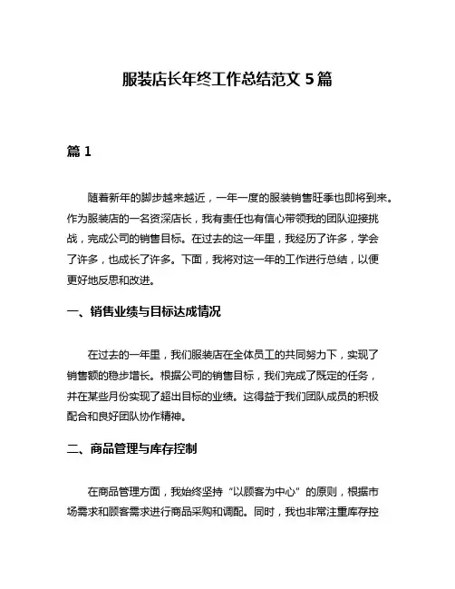 服装店长年终工作总结范文5篇