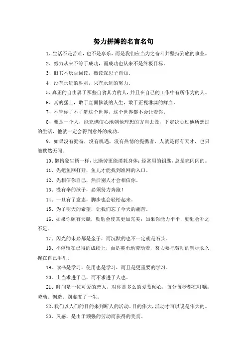 努力拼搏的名言名句 