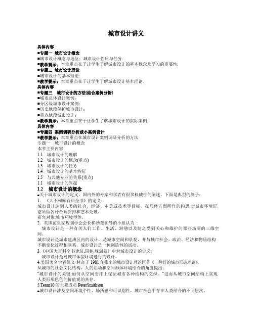 城市设计讲义