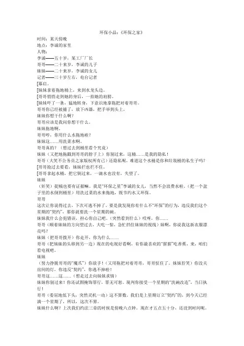 环保小品：《环保之家》.doc