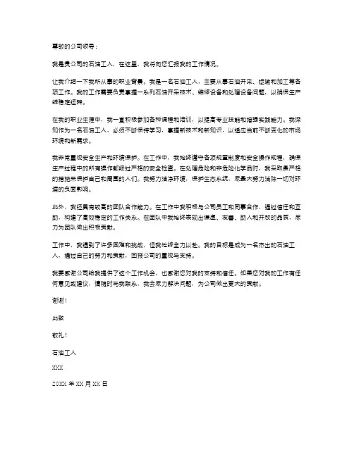 石油工人述职报告范文