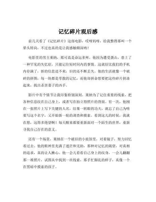 记忆碎片观后感