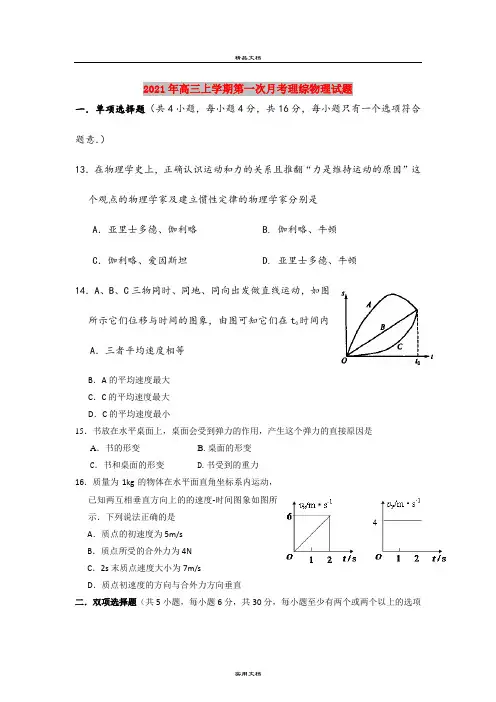 2021年高三上学期第一次月考理综物理试题