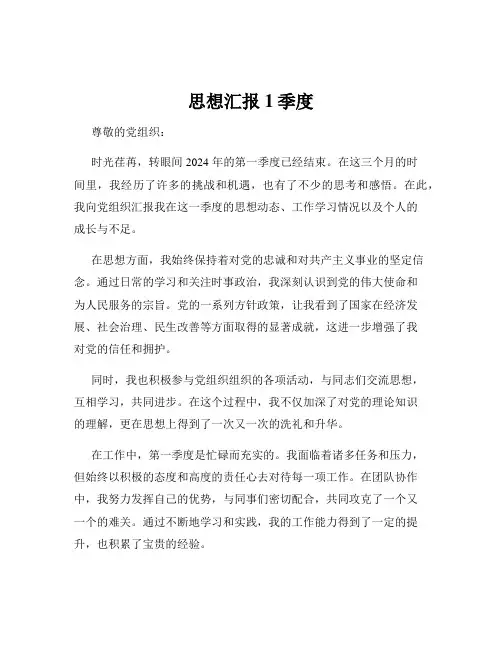思想汇报1季度