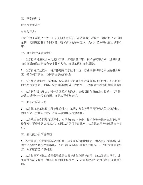 履约情况保证书