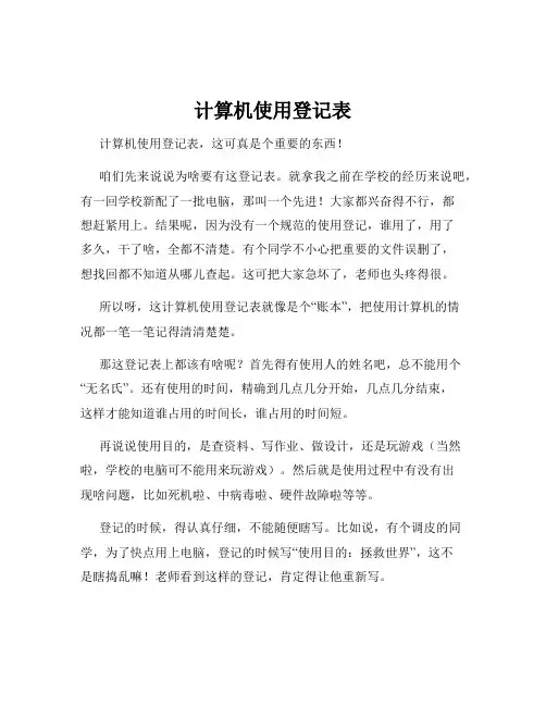 计算机使用登记表