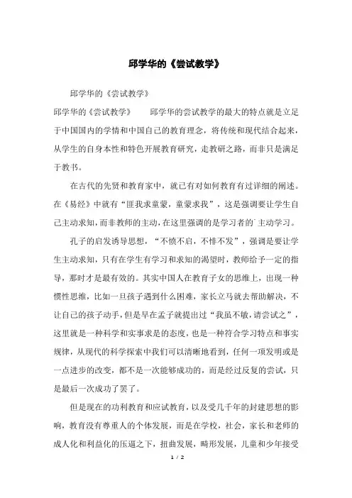 邱学华的《尝试教学》