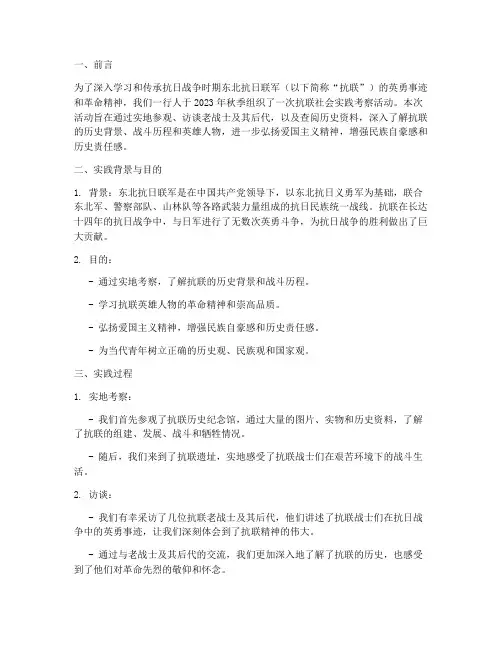 抗联社会实践报告范文