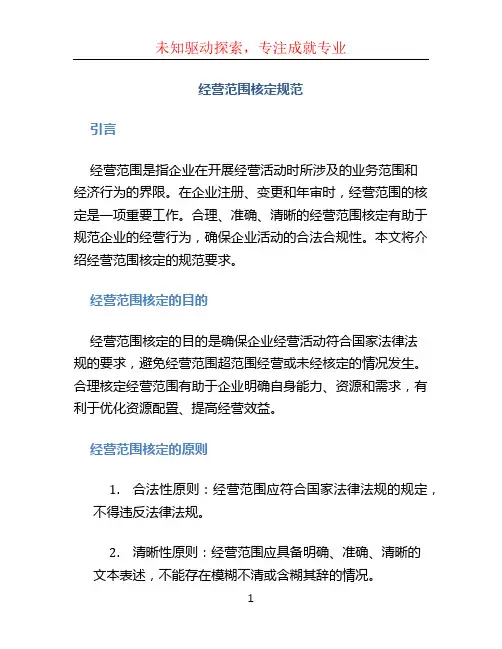 经营范围核定规范