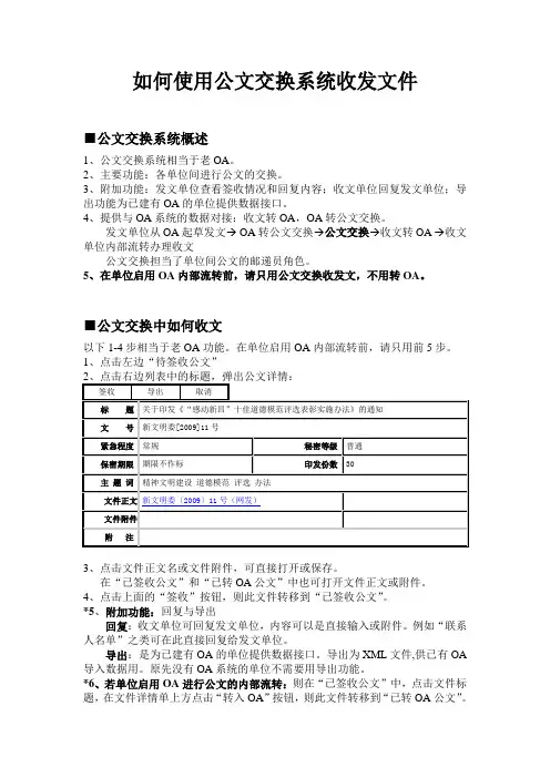如何使用公文交换系统收发文件