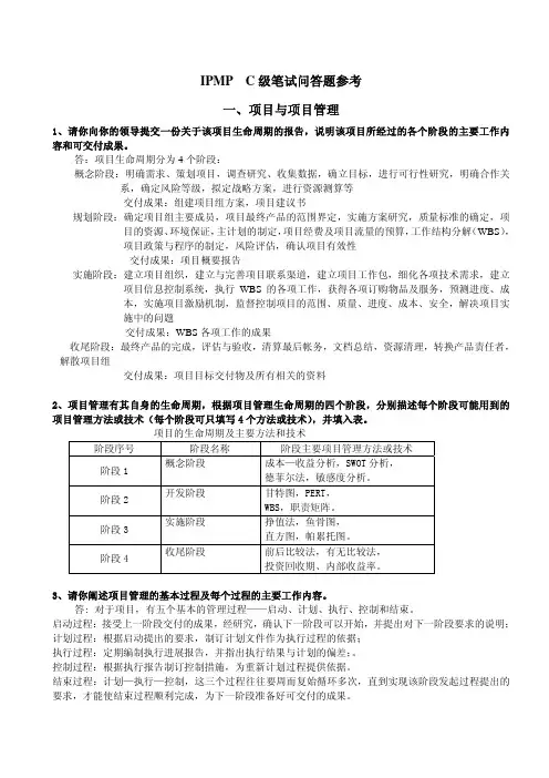 C级问答题及参考答案