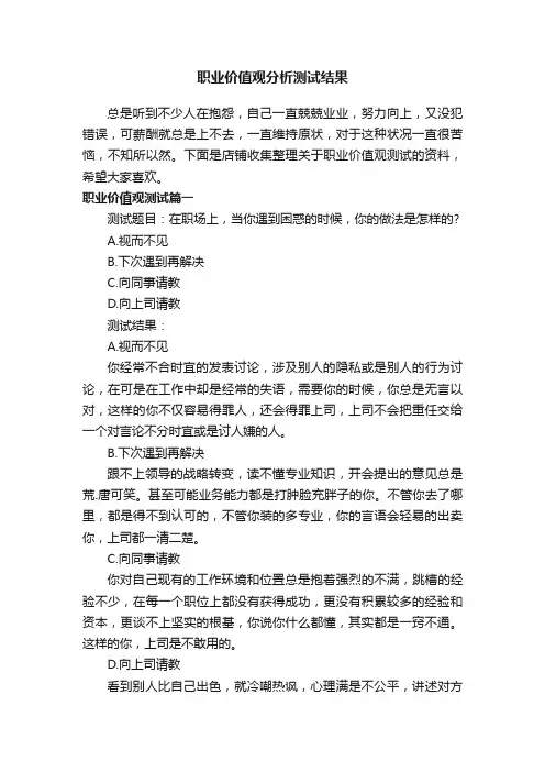 职业价值观分析测试结果