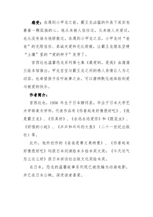 宫西达也最爱的是我绘本读后感