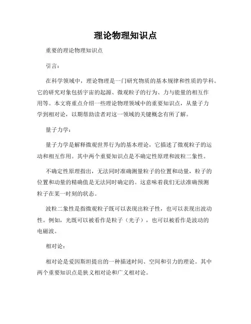 理论物理知识点