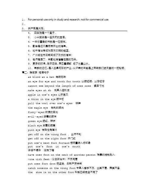 暗喻英文句子