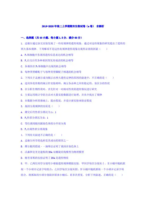 2019-2020年高二上学期期末生物试卷(a卷) 含解析
