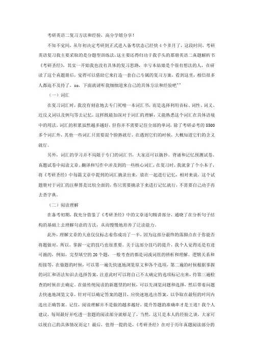 考研英语二怎么复习,高分学长分享!