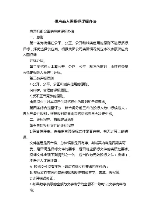 供应商入围招标评标办法
