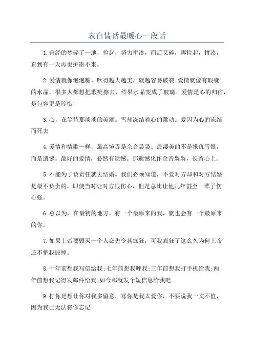 表白情话最暖心一段话