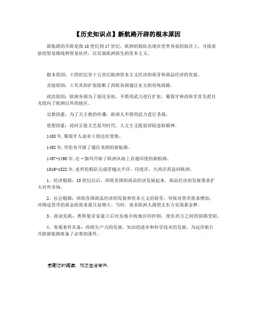 【历史知识点】新航路开辟的根本原因