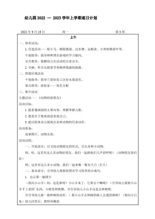 幼儿园小班第3周逐日计划