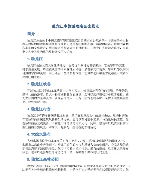 独龙江乡旅游攻略必去景点