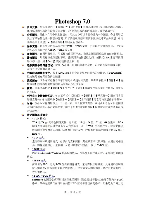 PHOTO SHOP 7.0使用指导