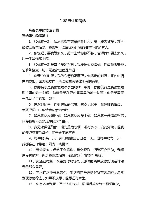 写给男生的情话