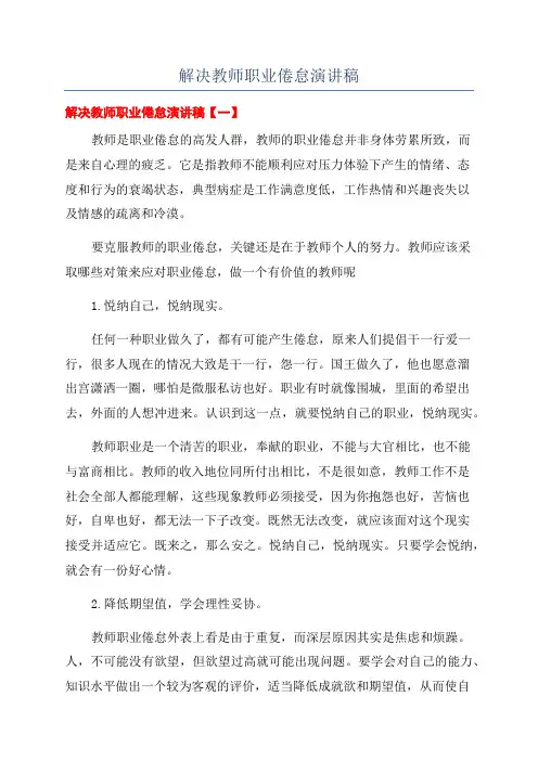 解决教师职业倦怠演讲稿