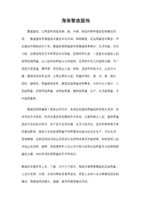 海南黎族服饰作文
