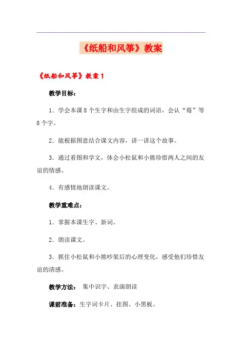 《纸船和风筝》教案