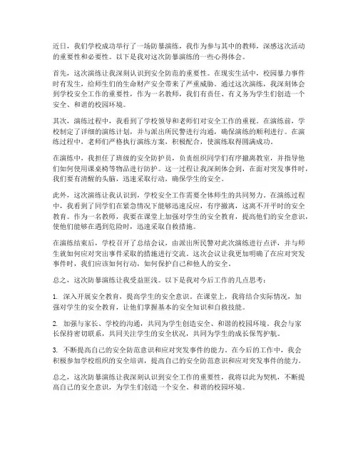 防暴演练教师心得体会