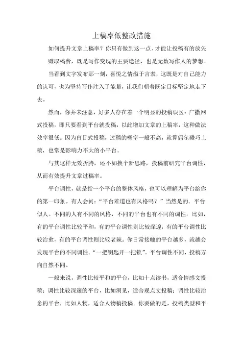上稿率低整改措施