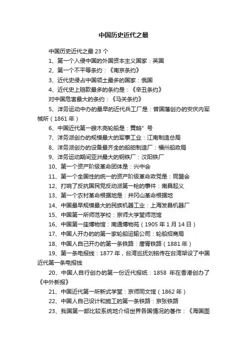中国历史近代之最