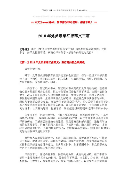 【最新文档】2018年党员思想汇报范文三篇word版本 (6页)