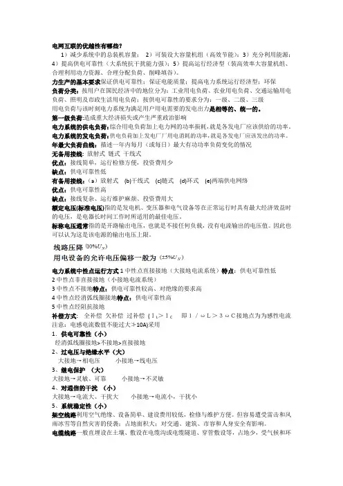 电力系统稳态分析期末知识点
