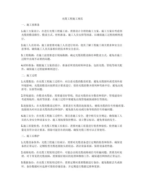 光缆工程施工规范