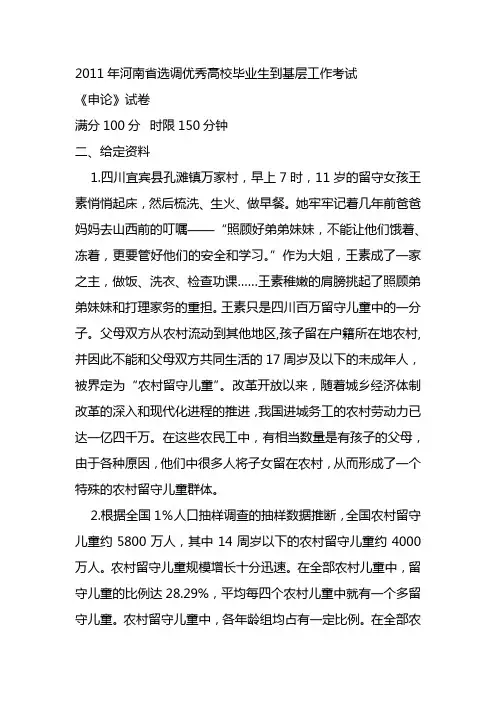 2011年河南省选调《申论》真题及答案
