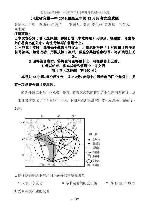 湖北省宜昌市第一中学届高三上学期月月考文科综合试题