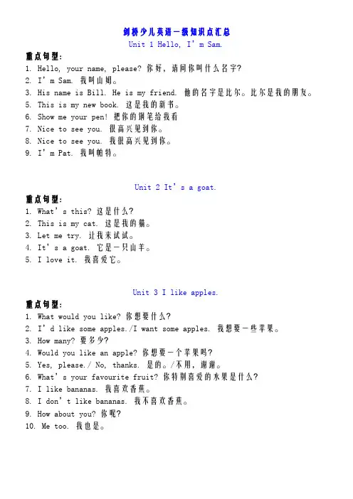 剑桥一级句子资料