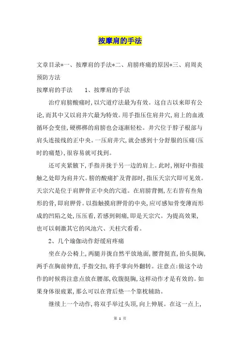 按摩肩的手法