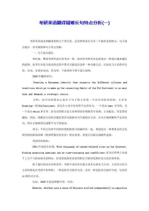 考研英语翻译疑难长句特点分析(一)