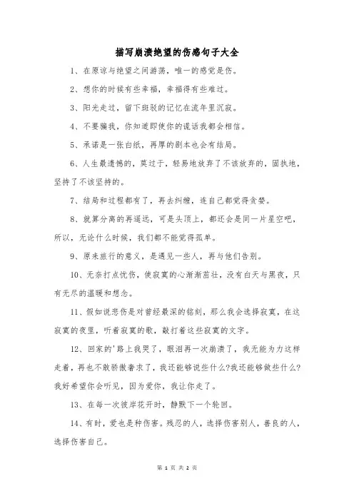 描写崩溃绝望的伤感句子大全