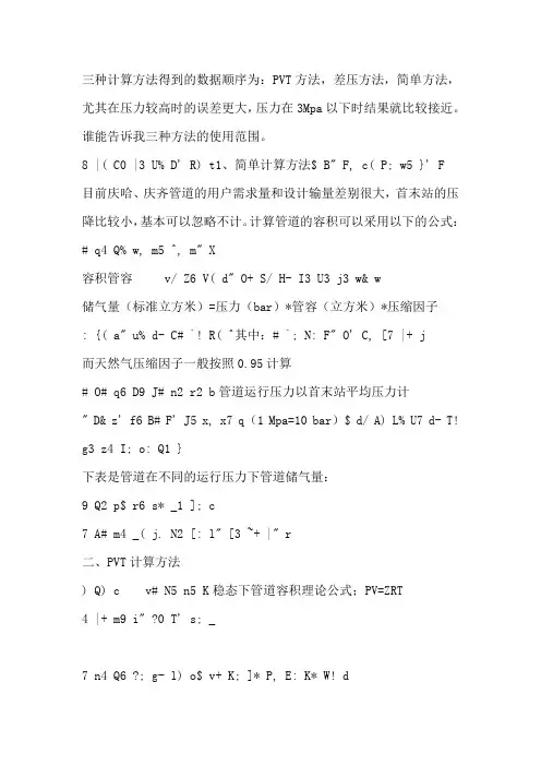 长输管道储气量计算