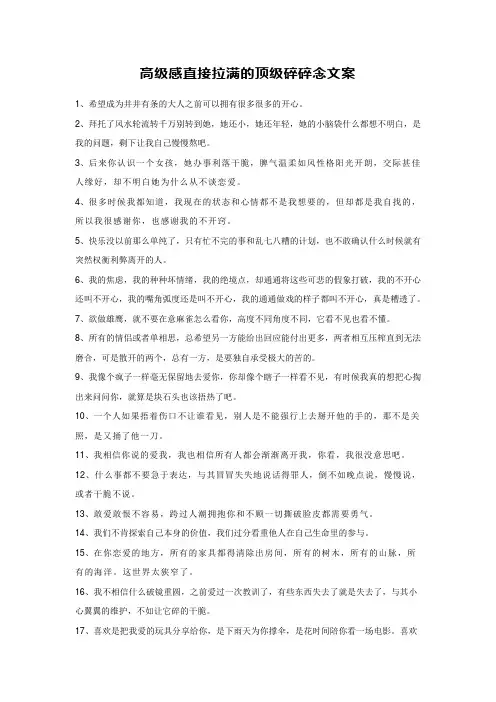 高级感直接拉满的顶级碎碎念文案