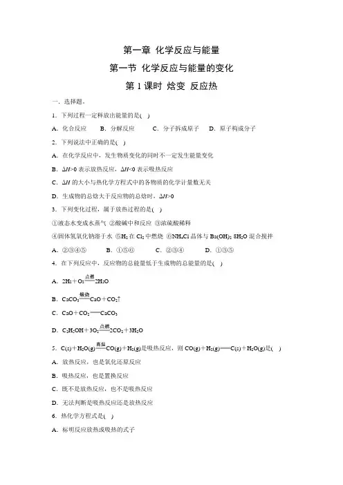 课时作业13：1.1.1焓变　反应热